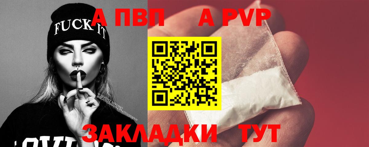 Отрадный  Альфа ПВП кристаллы  Вход с VPN 