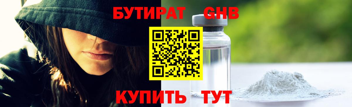 Бутират вода  БУТИРАТ  Отрадный  Вход с VPN 