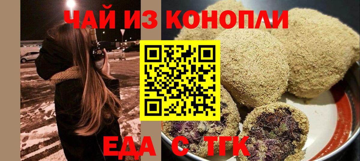 Печенье с ТГК конопля  Вход с VPN  Отрадный 