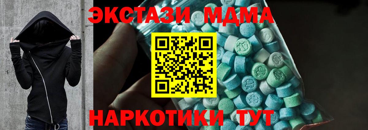 MDMA кристаллы Отрадный