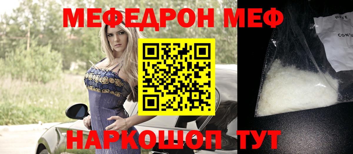 Мефедрон кристаллы Отрадный
